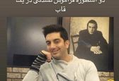 آل پاچینو و فرزاد فرزین در یک قاب! +عکس