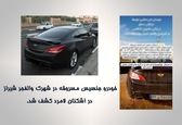 خودرو جنسیس سرقتی بالاخره پیدا شد +عکس