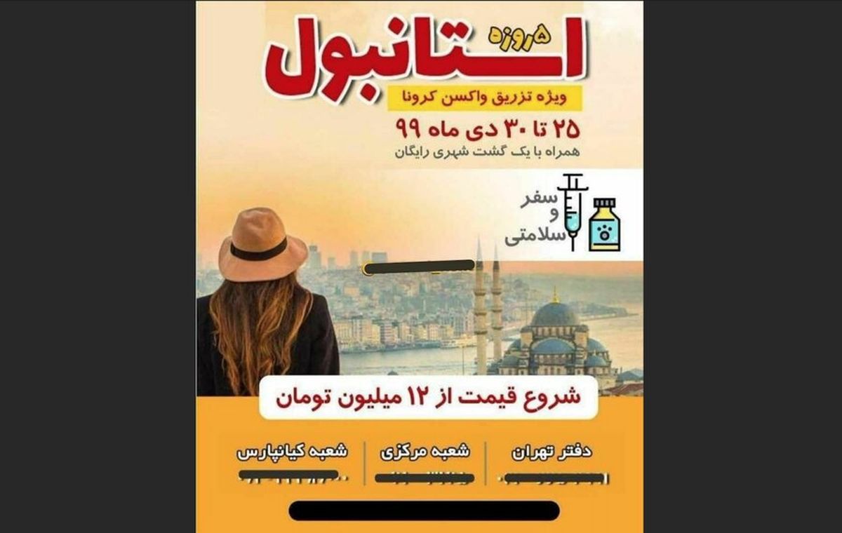 ماجرای تور لاکچری استانبول برای واکسن کرونا+عکس