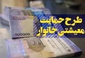 فوری/پرداخت یارانه جدید ۱۲۰ هزار تومانی