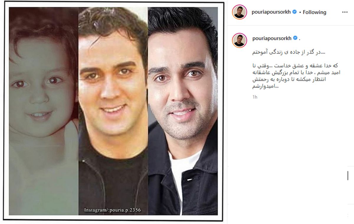 پوریا پورسرخ در گذر زمان +عکس
