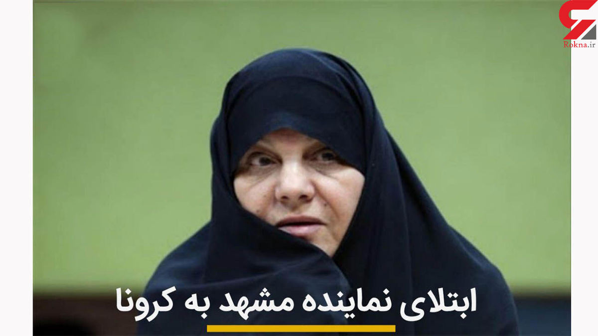 نماینده مشهد در مجلس هم کرونا گرفت +عکس