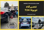 تعمیرگاه تویوتا
